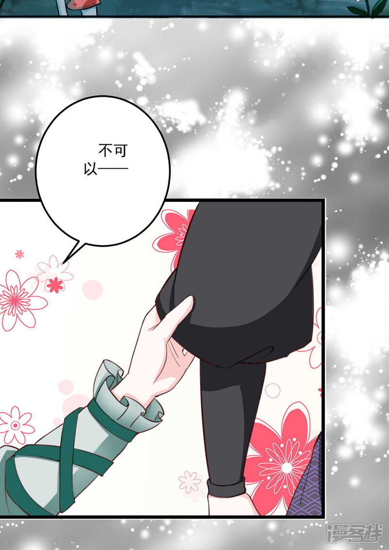 《宠妻成魔夫人，轻点踹！》第18话 同命鸳鸯 第17页