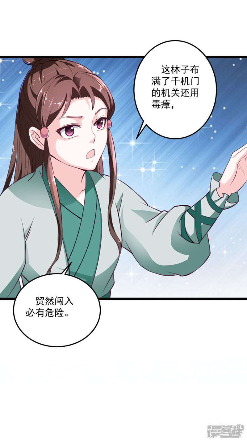 《宠妻成魔夫人，轻点踹！》第18话 同命鸳鸯 第18页