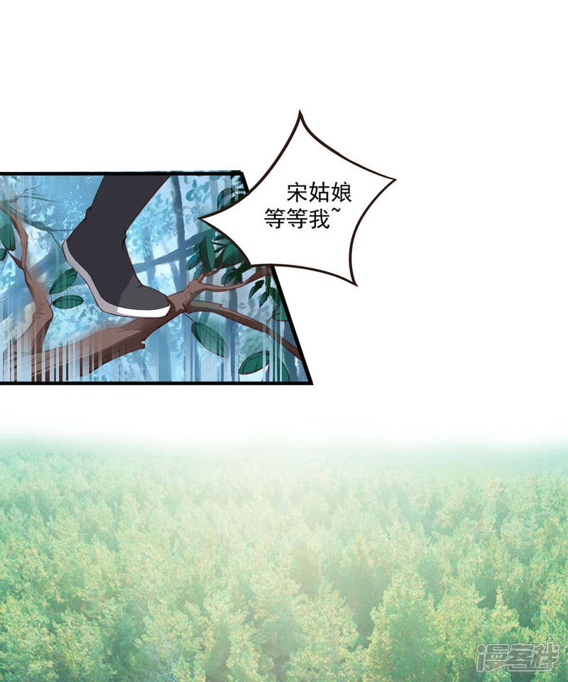 《宠妻成魔夫人，轻点踹！》第18话 同命鸳鸯 第2页