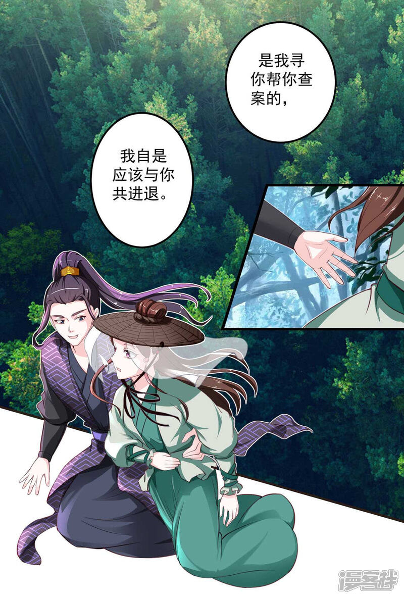 《宠妻成魔夫人，轻点踹！》第18话 同命鸳鸯 第3页