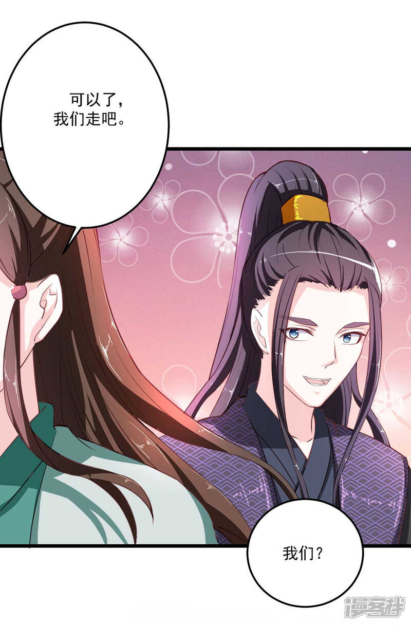 《宠妻成魔夫人，轻点踹！》第19话 睹物思人 第14页