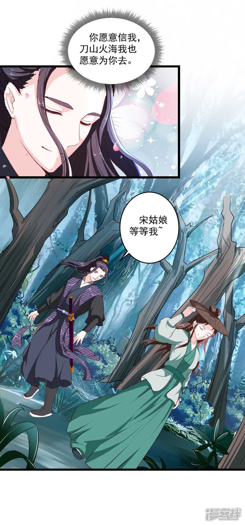 《宠妻成魔夫人，轻点踹！》第19话 睹物思人 第15页