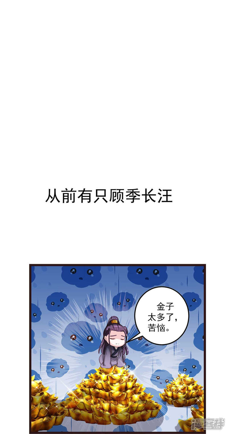 《宠妻成魔夫人，轻点踹！》第19话 睹物思人 第22页