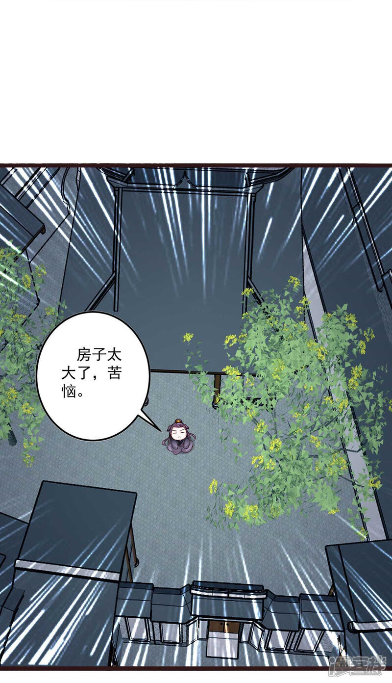 《宠妻成魔夫人，轻点踹！》第19话 睹物思人 第23页