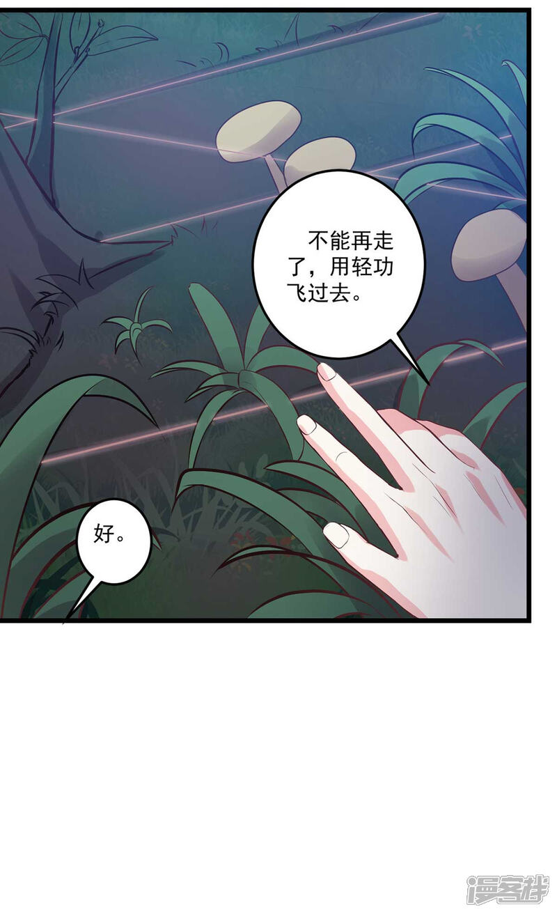 《宠妻成魔夫人，轻点踹！》第20话 南疆毒虫 第11页