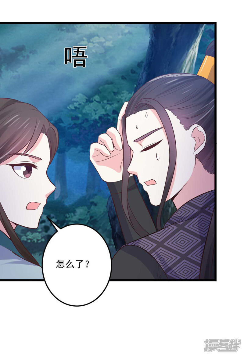 《宠妻成魔夫人，轻点踹！》第20话 南疆毒虫 第15页