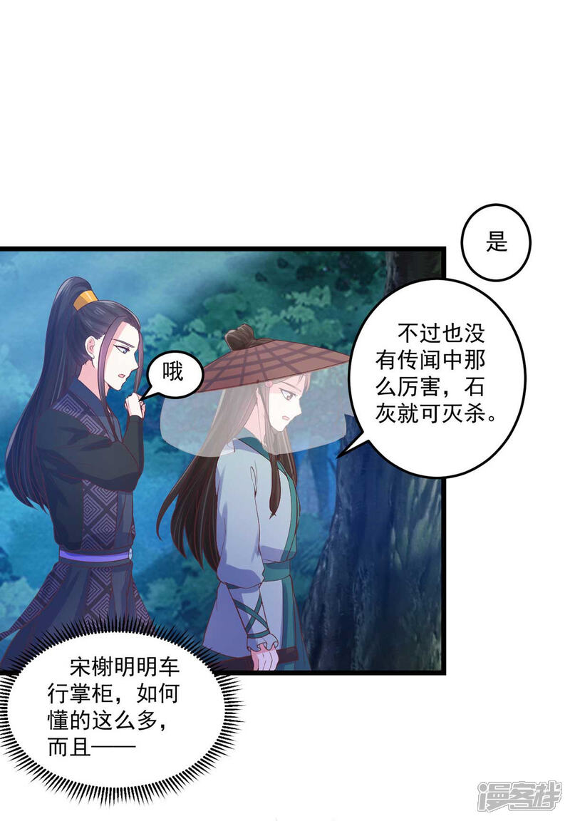 《宠妻成魔夫人，轻点踹！》第20话 南疆毒虫 第7页