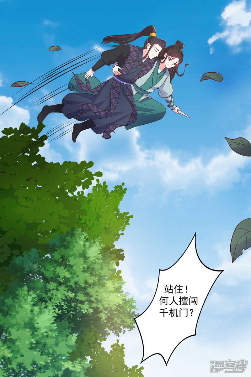 《宠妻成魔夫人，轻点踹！》第21话 断崖求生 第11页