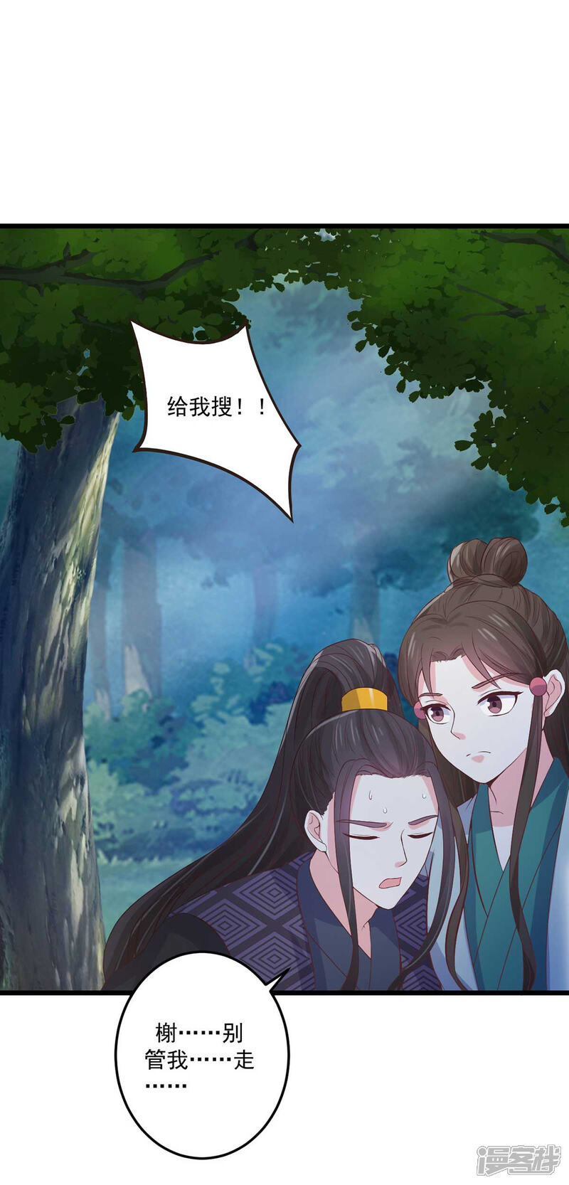 《宠妻成魔夫人，轻点踹！》第21话 断崖求生 第18页