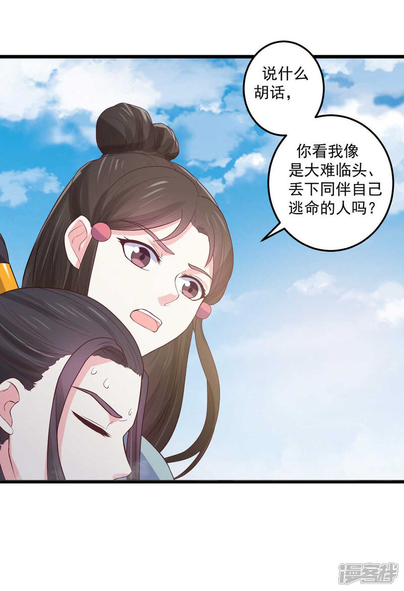 《宠妻成魔夫人，轻点踹！》第21话 断崖求生 第19页