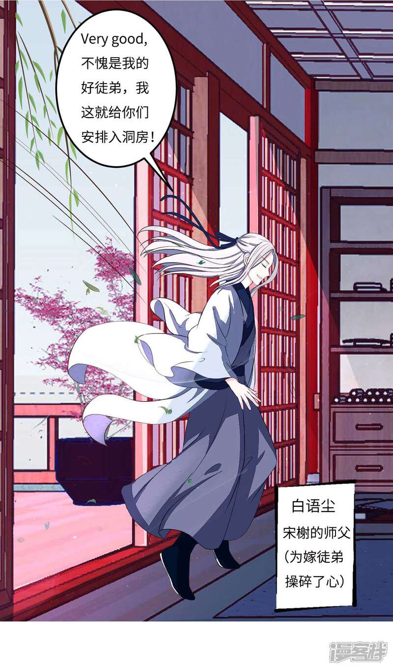 《宠妻成魔夫人，轻点踹！》第21话 断崖求生 第26页