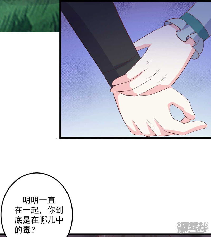 《宠妻成魔夫人，轻点踹！》第21话 断崖求生 第4页