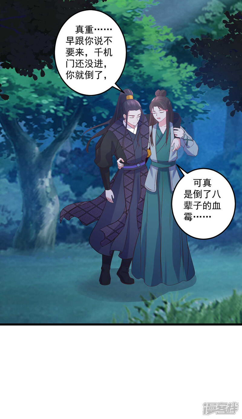 《宠妻成魔夫人，轻点踹！》第21话 断崖求生 第6页