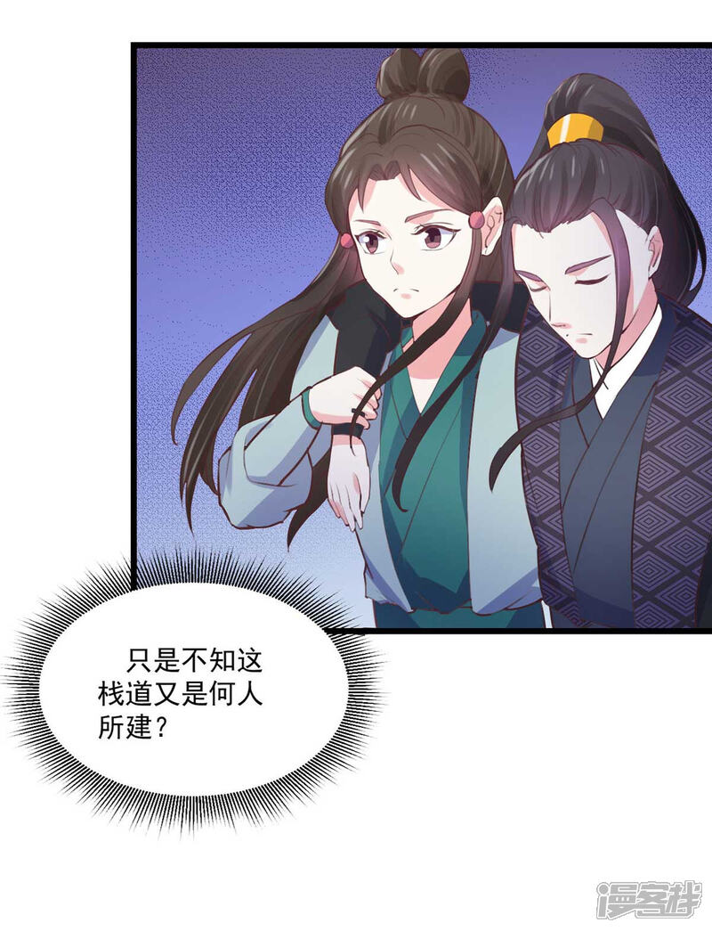 《宠妻成魔夫人，轻点踹！》第22话 密林鬼影 第11页