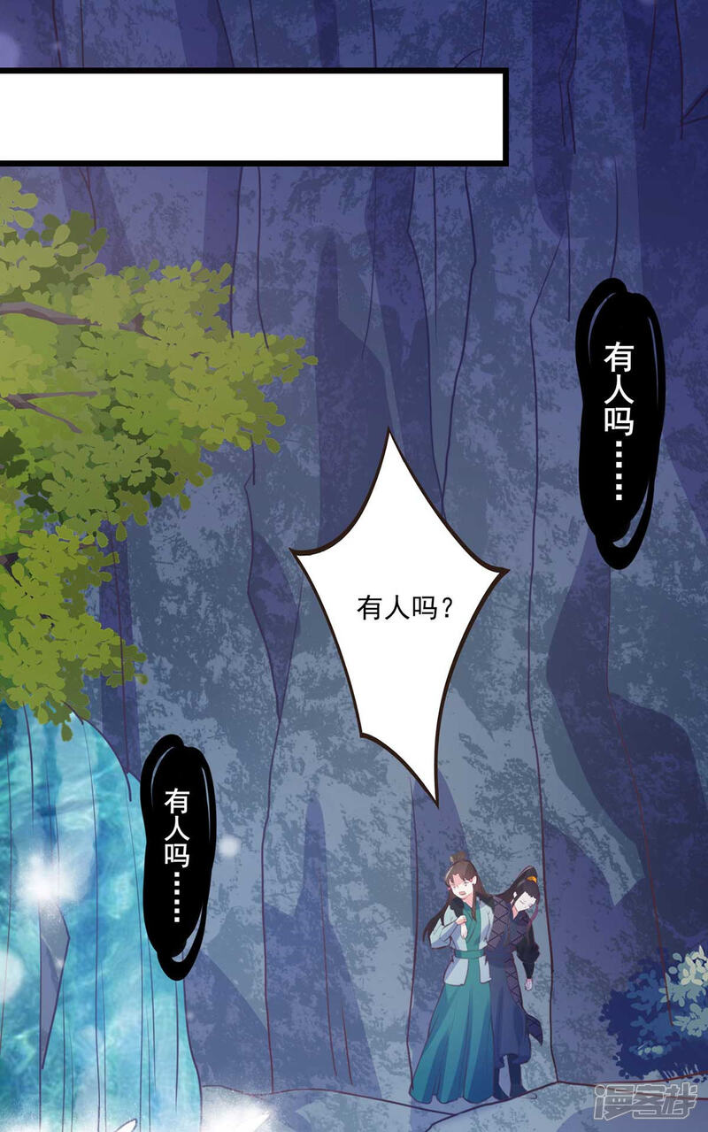 《宠妻成魔夫人，轻点踹！》第22话 密林鬼影 第13页