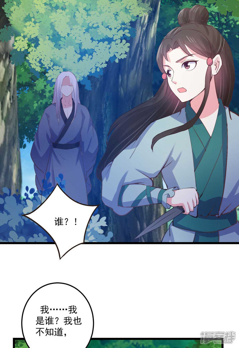 《宠妻成魔夫人，轻点踹！》第23话 崖下怪人 第13页