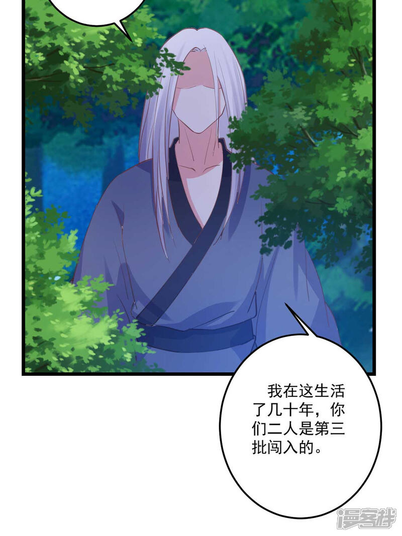 《宠妻成魔夫人，轻点踹！》第23话 崖下怪人 第14页