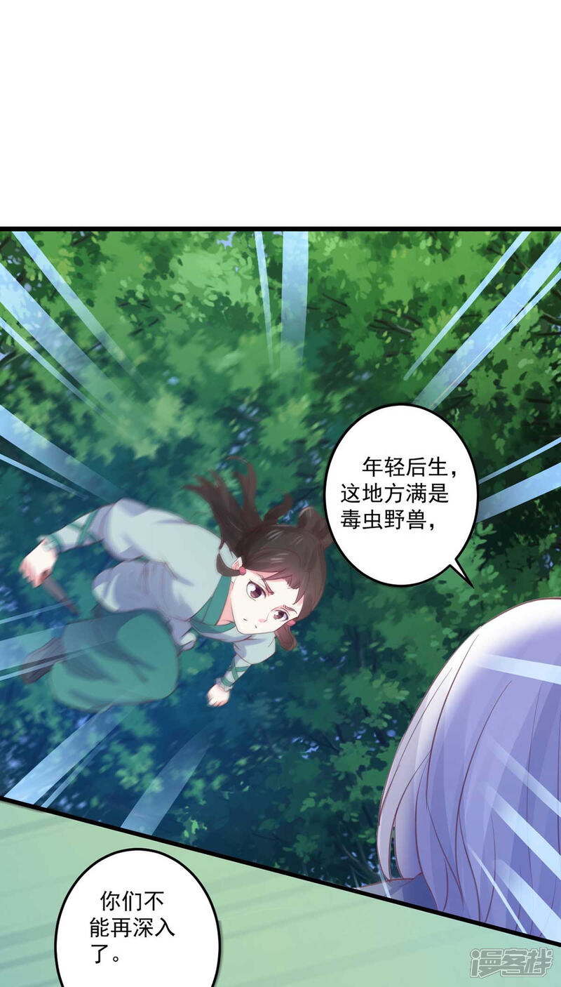 《宠妻成魔夫人，轻点踹！》第23话 崖下怪人 第16页