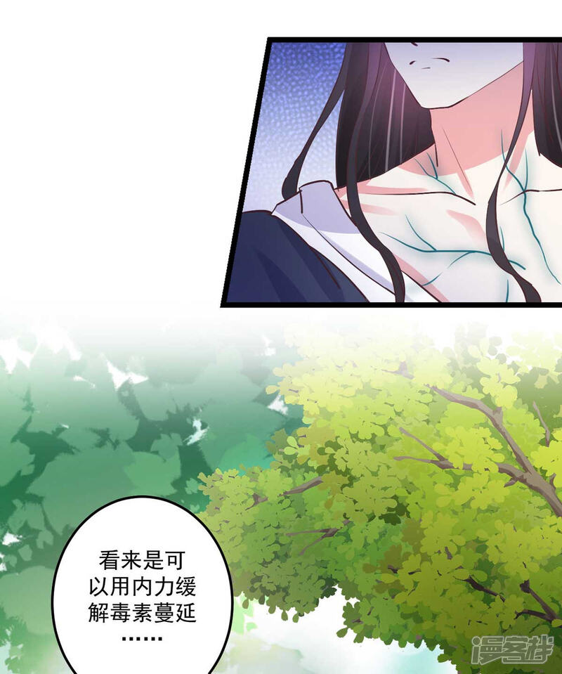 《宠妻成魔夫人，轻点踹！》第23话 崖下怪人 第26页