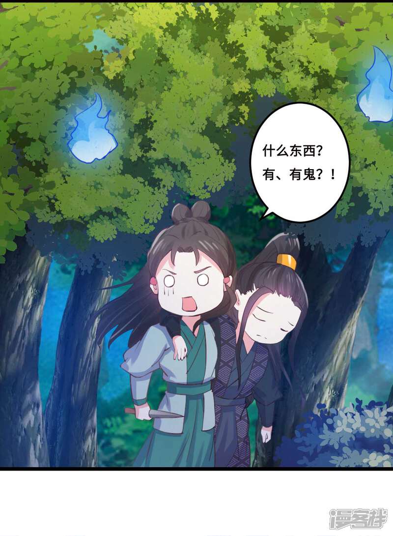《宠妻成魔夫人，轻点踹！》第23话 崖下怪人 第32页