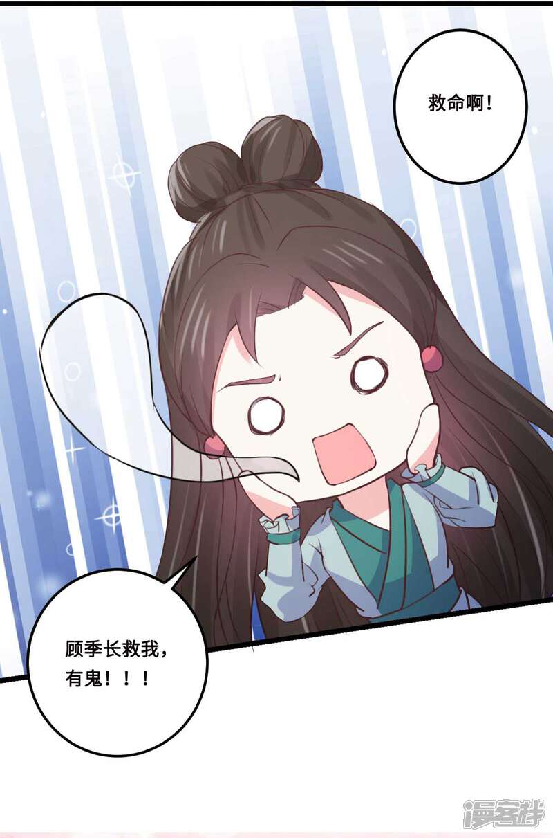 《宠妻成魔夫人，轻点踹！》第23话 崖下怪人 第33页