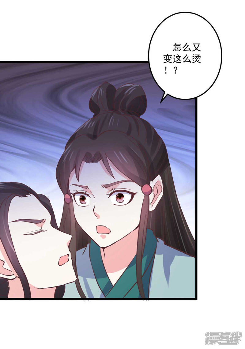《宠妻成魔夫人，轻点踹！》第25话 七花草毒 第12页