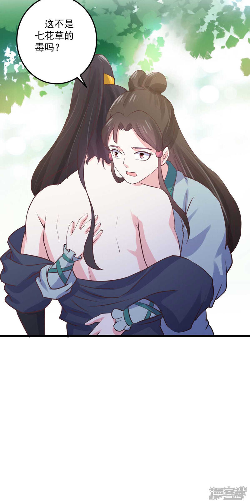 《宠妻成魔夫人，轻点踹！》第25话 七花草毒 第14页
