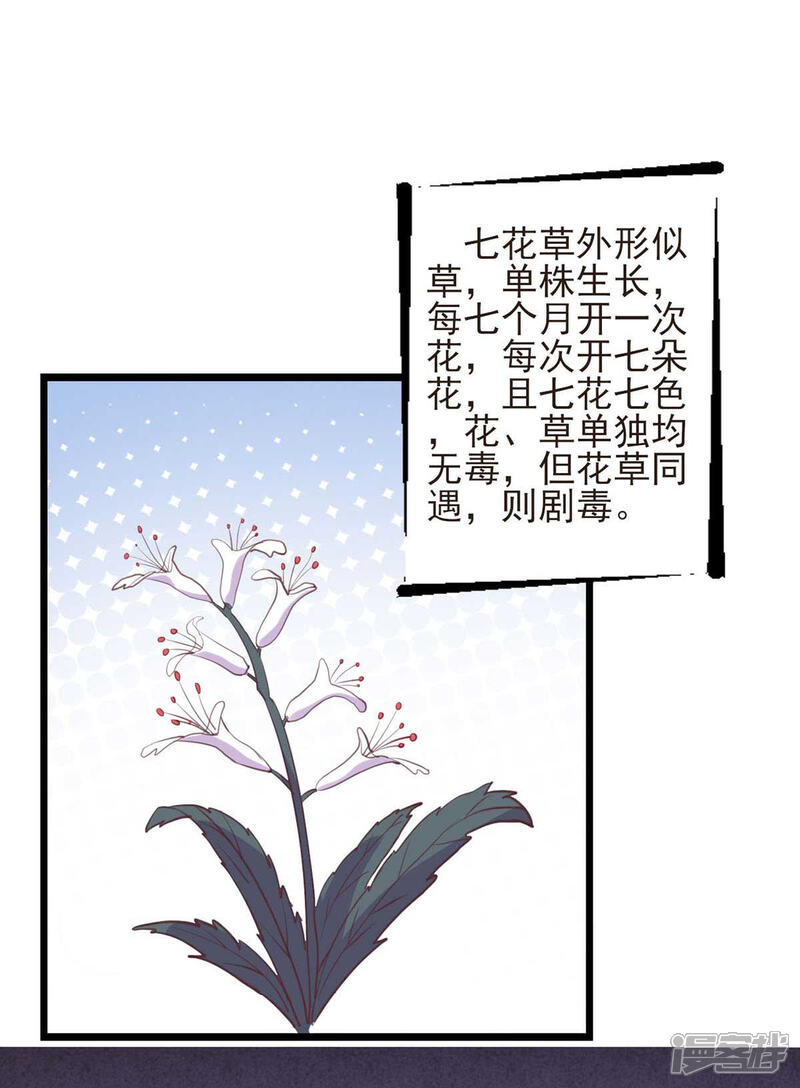 《宠妻成魔夫人，轻点踹！》第25话 七花草毒 第15页