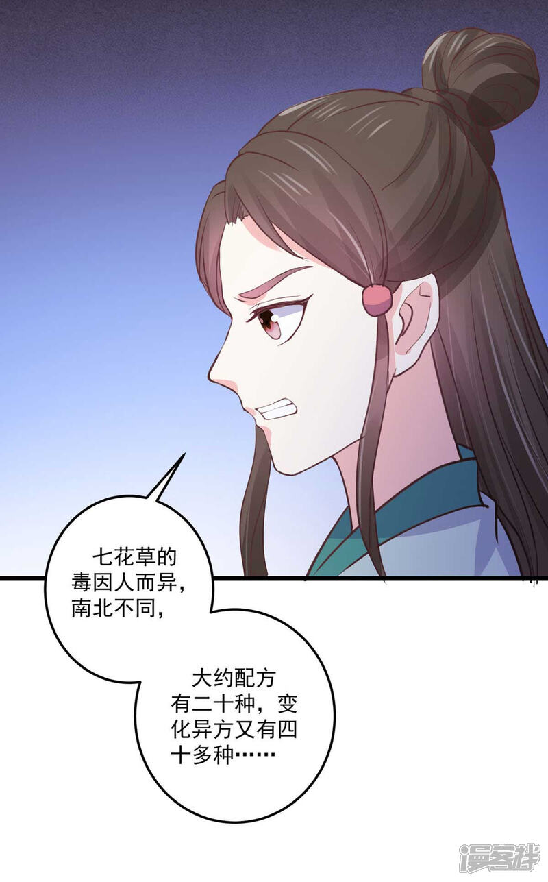 《宠妻成魔夫人，轻点踹！》第25话 七花草毒 第16页