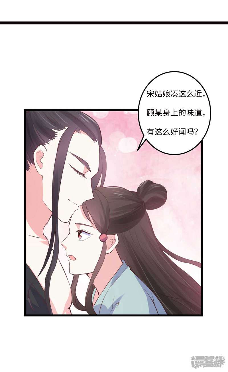 《宠妻成魔夫人，轻点踹！》第25话 七花草毒 第25页