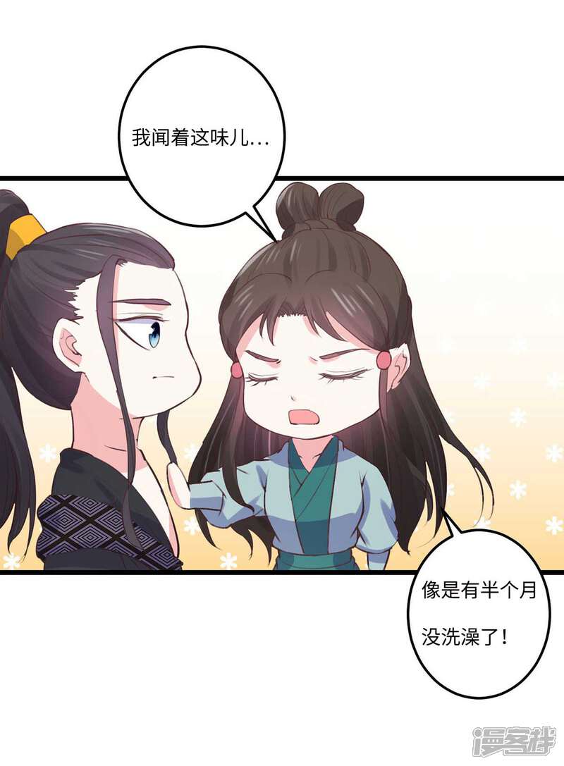 《宠妻成魔夫人，轻点踹！》第25话 七花草毒 第26页