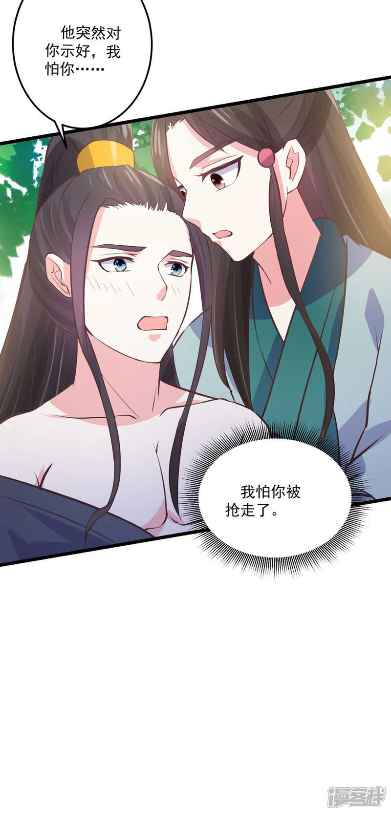 《宠妻成魔夫人，轻点踹！》第25话 七花草毒 第3页