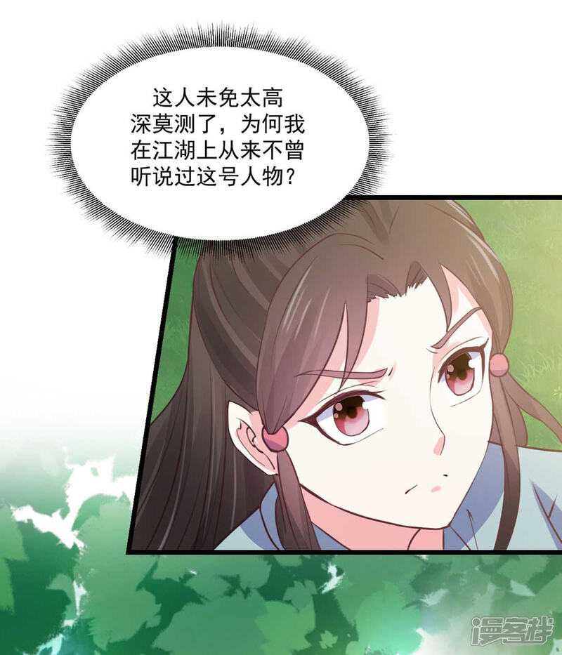 《宠妻成魔夫人，轻点踹！》第24话 等价交换 第19页