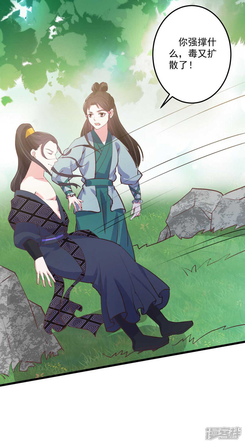 《宠妻成魔夫人，轻点踹！》第24话 等价交换 第20页