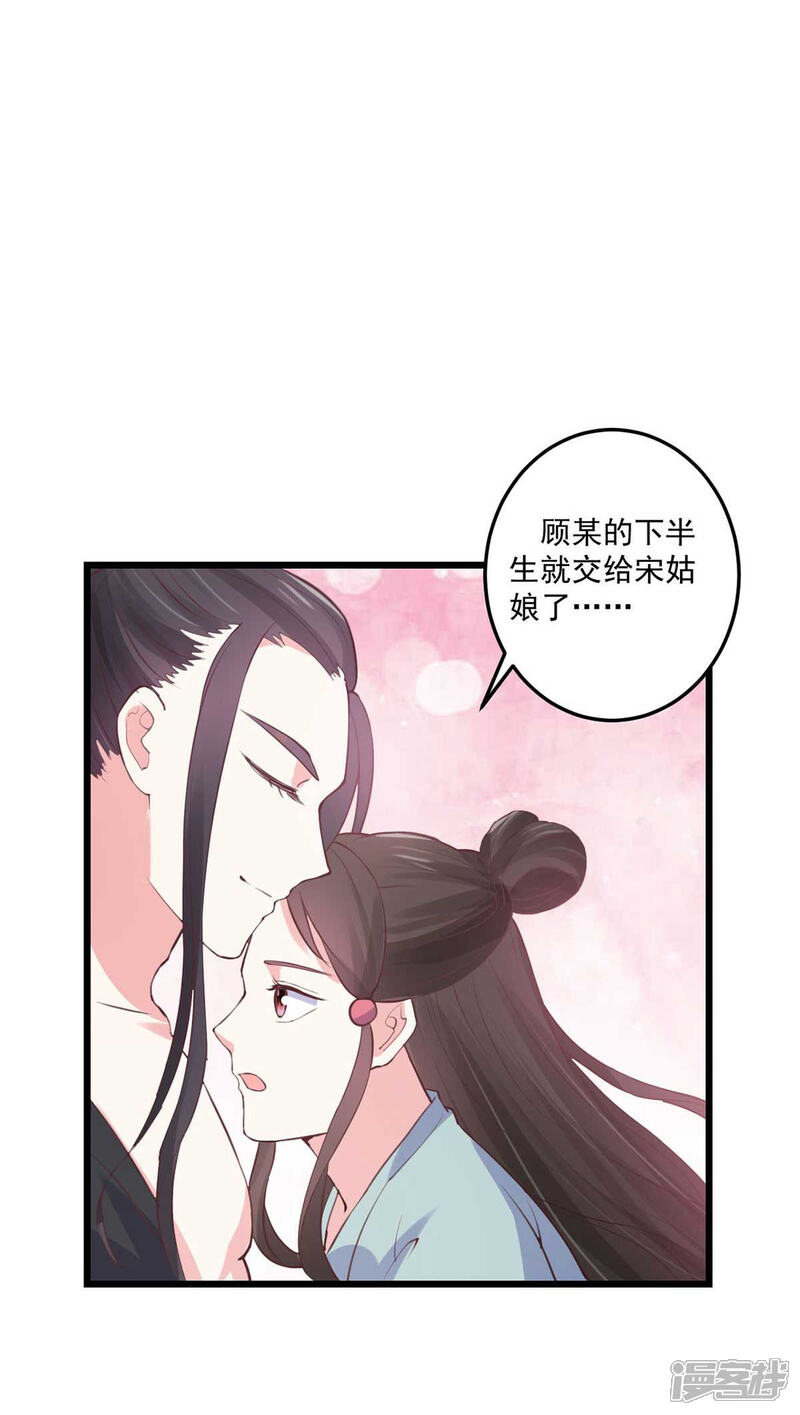 《宠妻成魔夫人，轻点踹！》第24话 等价交换 第2页