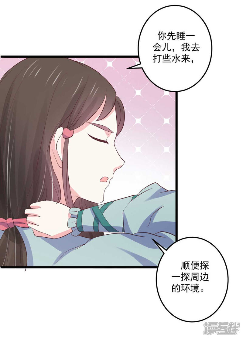 《宠妻成魔夫人，轻点踹！》第27话 寤寐思服 第10页