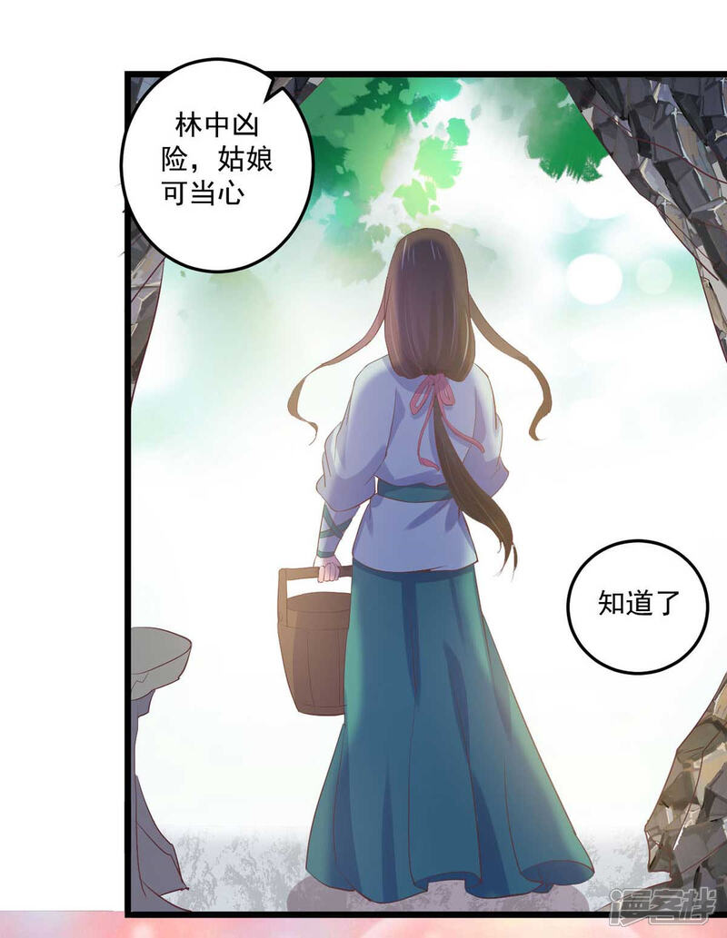《宠妻成魔夫人，轻点踹！》第27话 寤寐思服 第11页