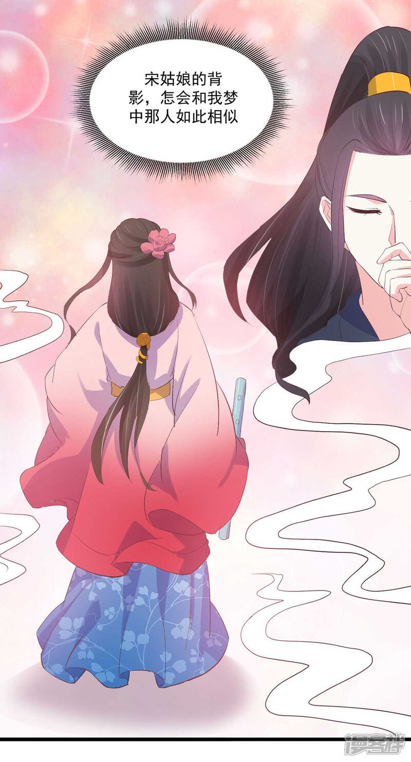《宠妻成魔夫人，轻点踹！》第27话 寤寐思服 第12页