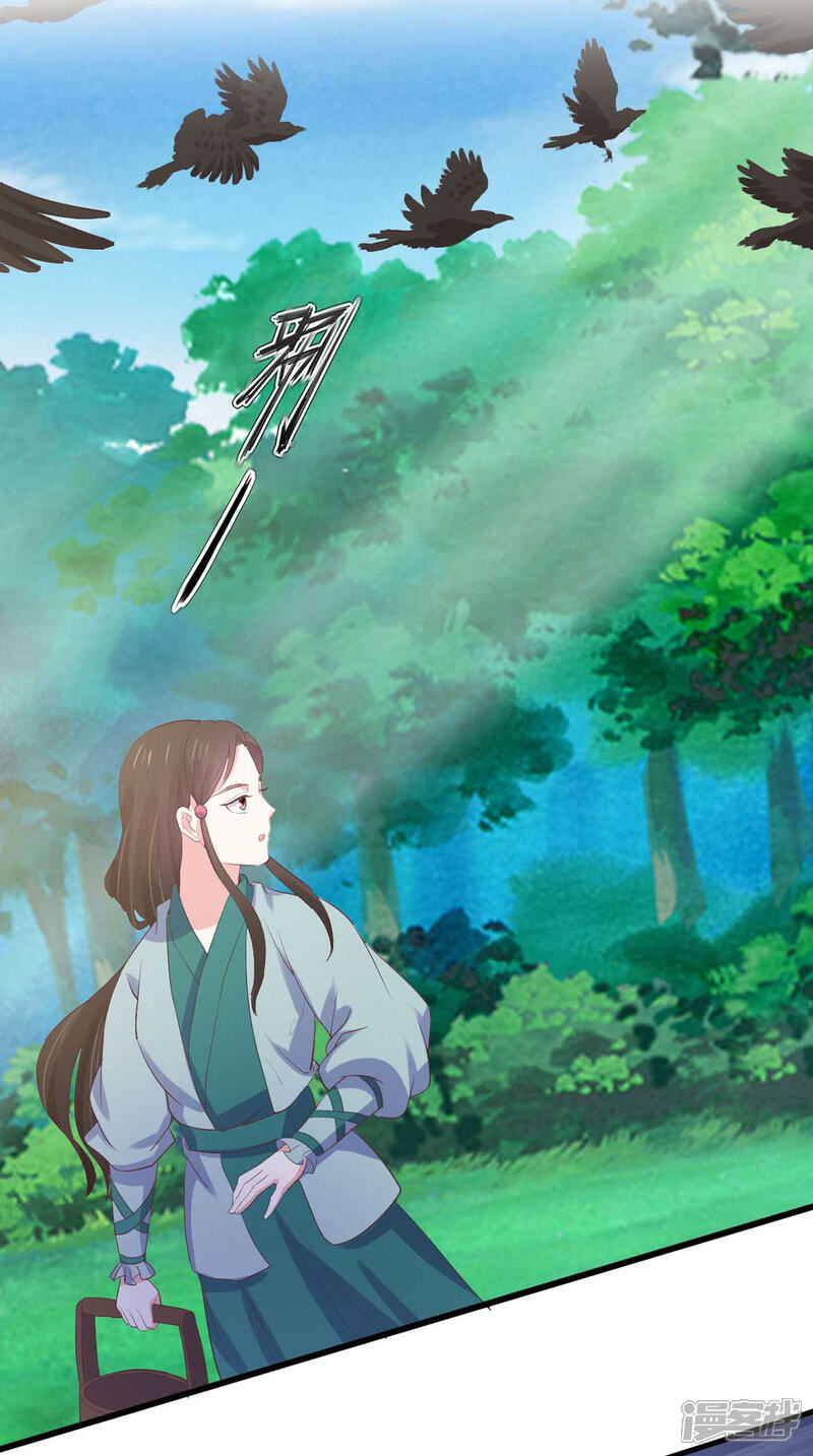 《宠妻成魔夫人，轻点踹！》第27话 寤寐思服 第14页