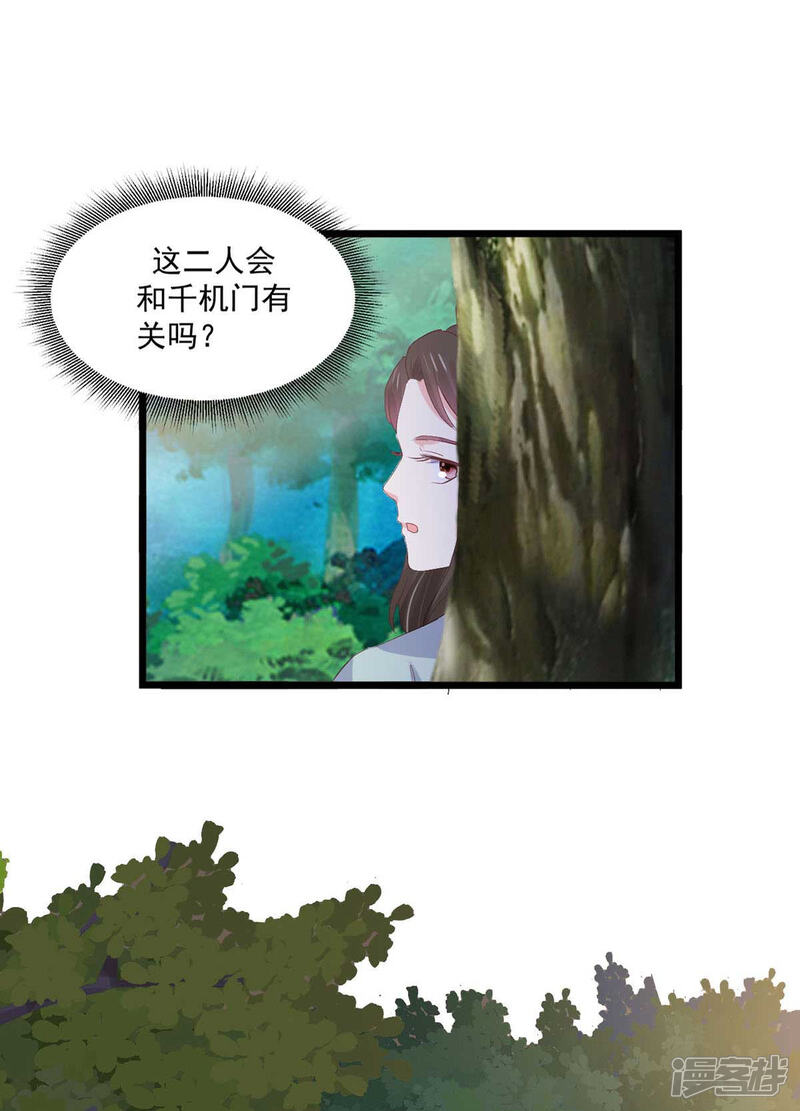 《宠妻成魔夫人，轻点踹！》第27话 寤寐思服 第18页