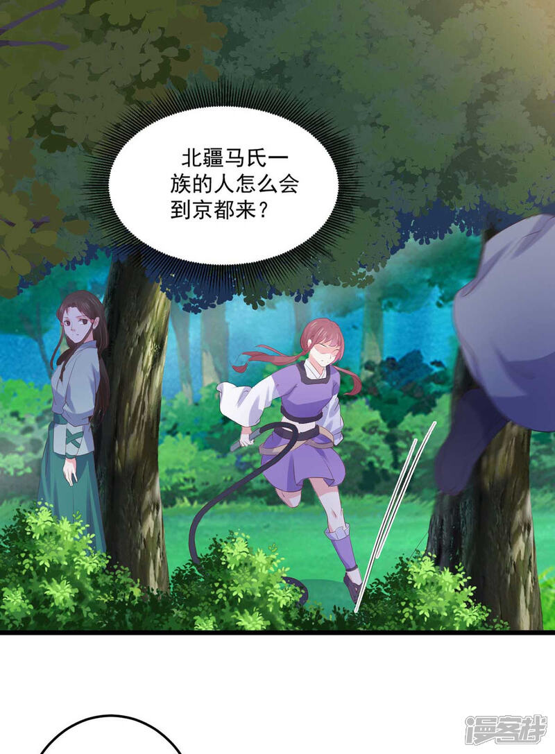 《宠妻成魔夫人，轻点踹！》第27话 寤寐思服 第19页