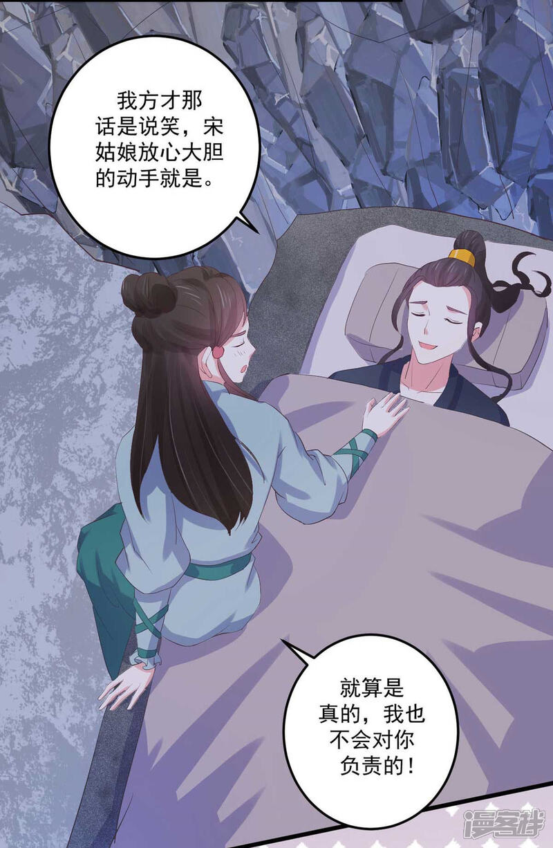 《宠妻成魔夫人，轻点踹！》第27话 寤寐思服 第3页