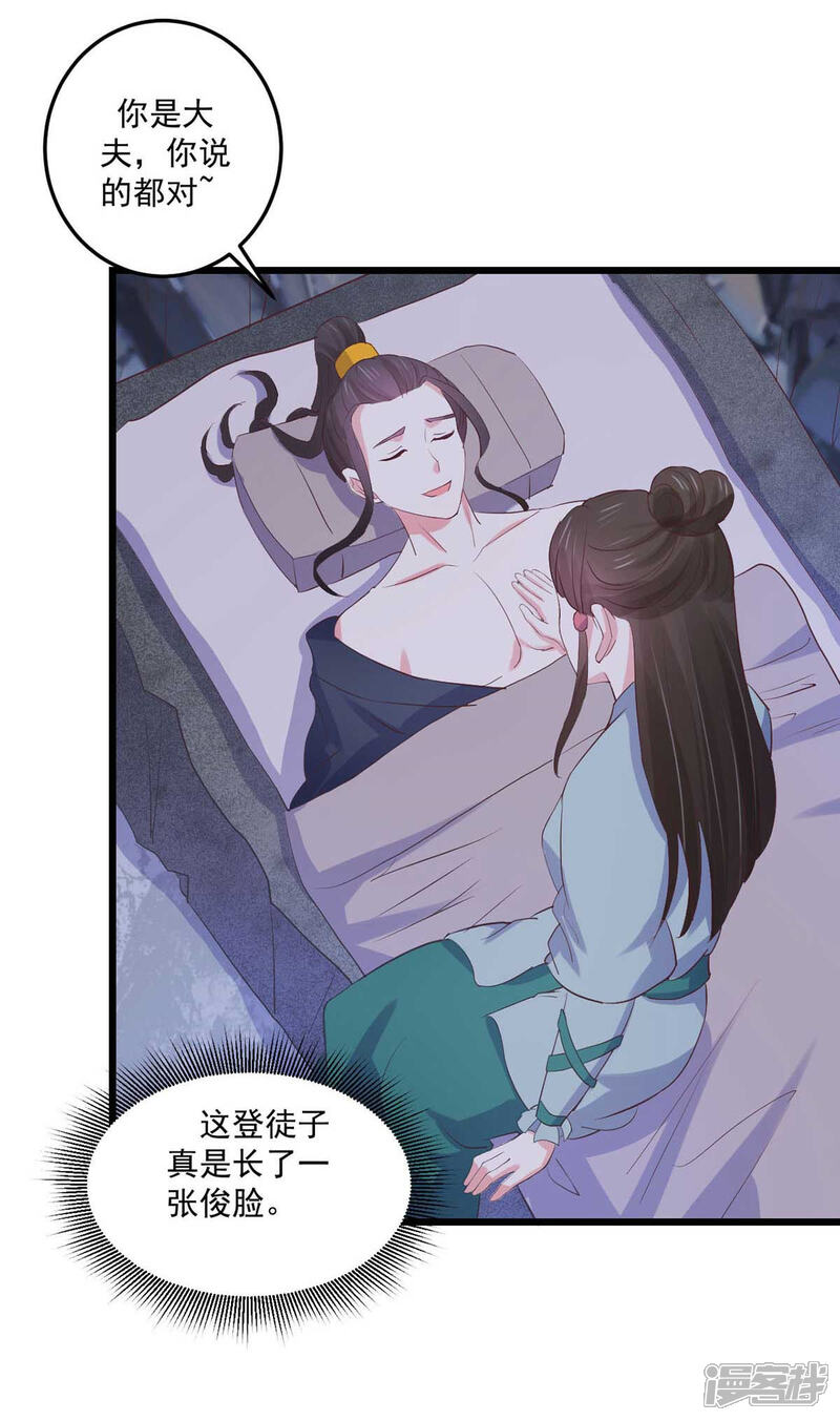 《宠妻成魔夫人，轻点踹！》第27话 寤寐思服 第6页