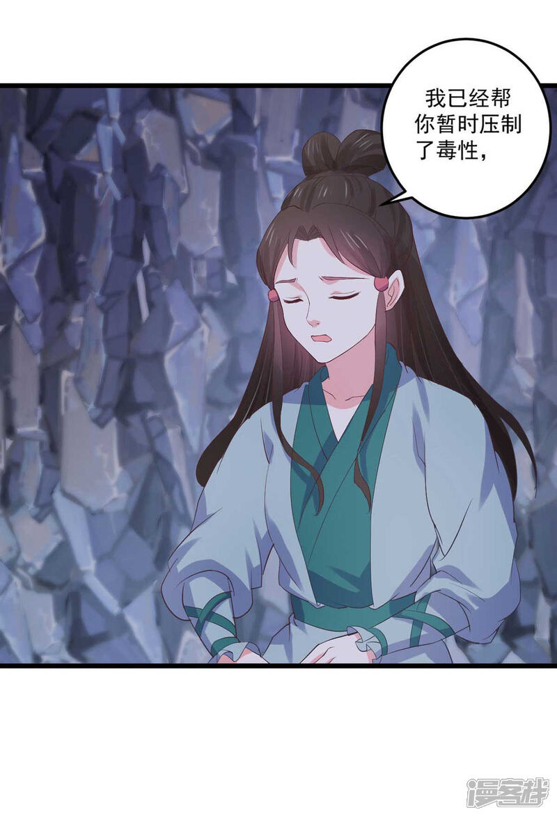 《宠妻成魔夫人，轻点踹！》第27话 寤寐思服 第7页