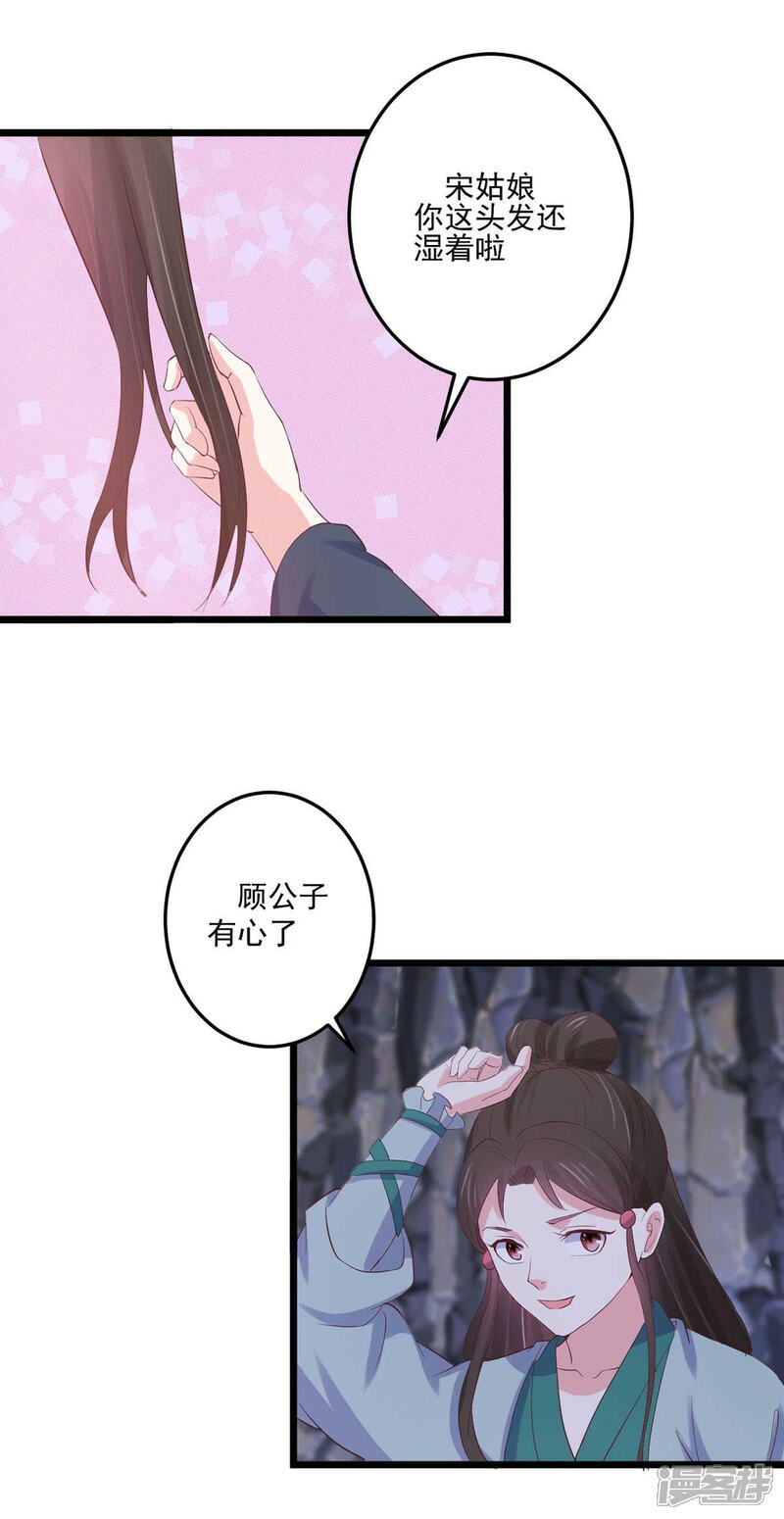 《宠妻成魔夫人，轻点踹！》第27话 寤寐思服 第8页