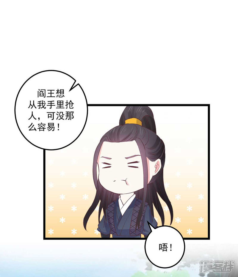 《宠妻成魔夫人，轻点踹！》第26话 秘穴疗伤 第14页