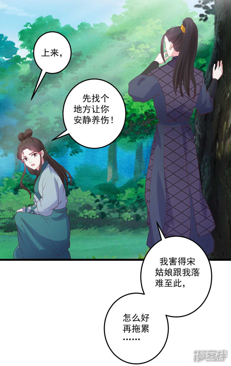 《宠妻成魔夫人，轻点踹！》第26话 秘穴疗伤 第15页