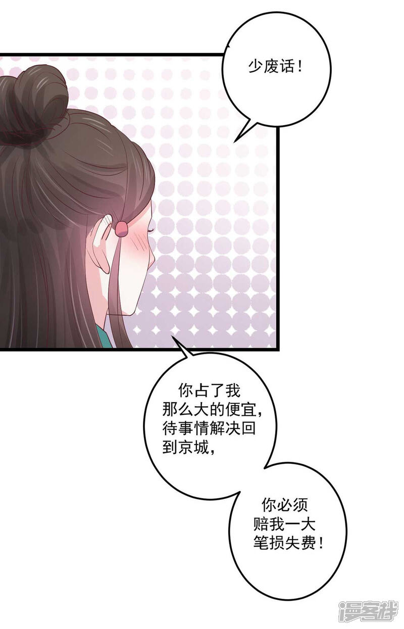 《宠妻成魔夫人，轻点踹！》第26话 秘穴疗伤 第16页