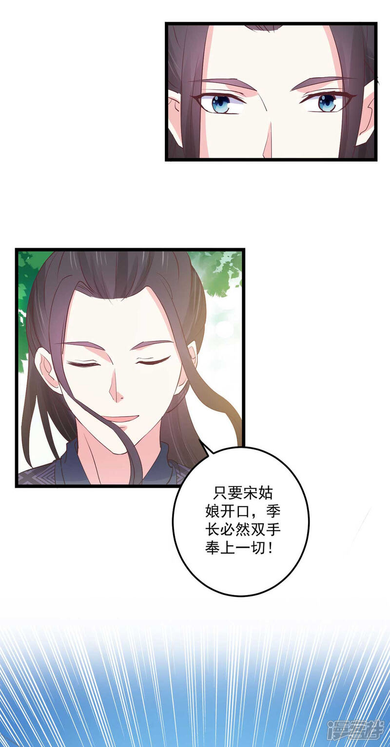 《宠妻成魔夫人，轻点踹！》第26话 秘穴疗伤 第17页