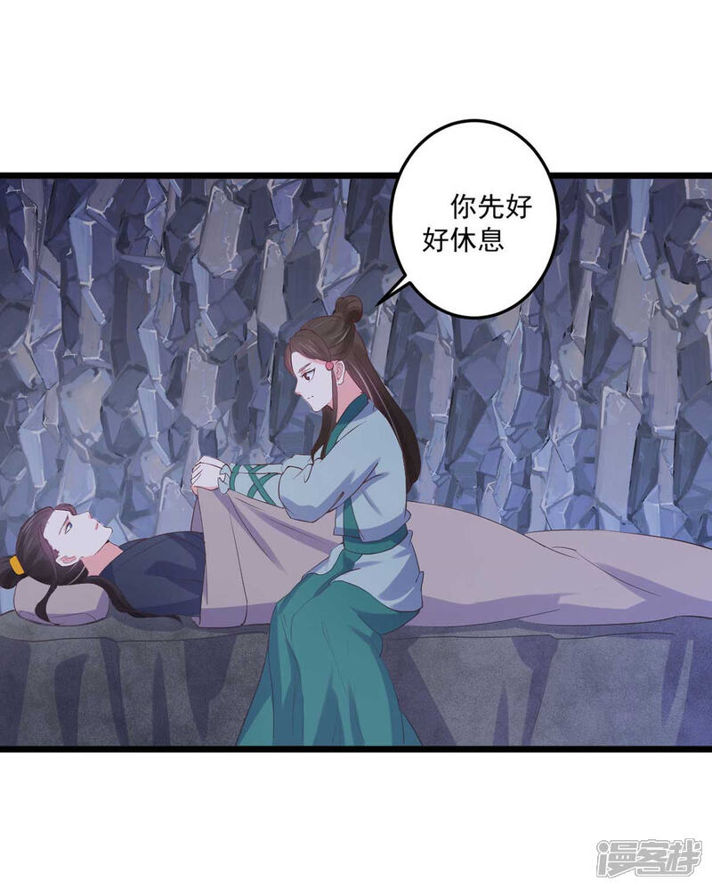 《宠妻成魔夫人，轻点踹！》第26话 秘穴疗伤 第26页